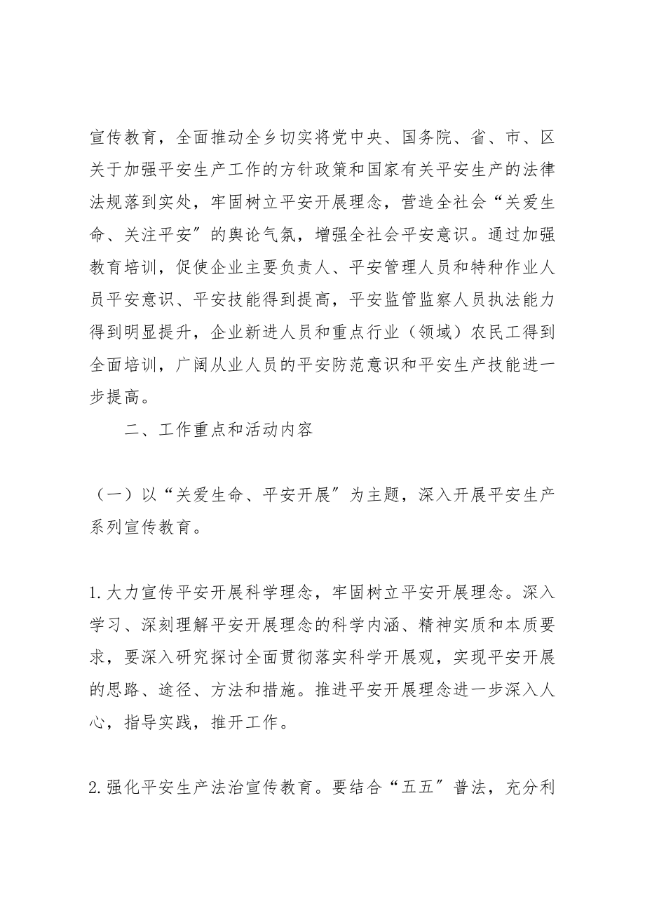 2023年乡安全宣传教育行动方案.doc_第2页