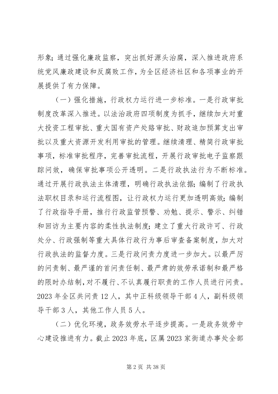 2023年提升行政效能加强廉政建设廉政工作会致辞5篇.docx_第2页