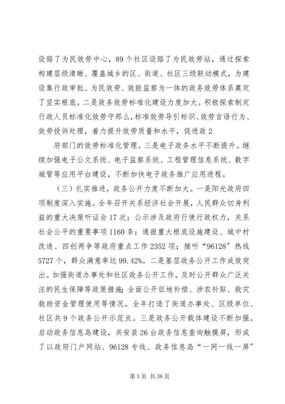 2023年提升行政效能加强廉政建设廉政工作会致辞5篇.docx_第3页