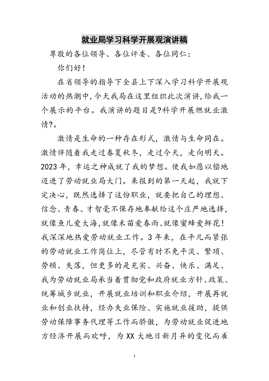 2023年就业局学习科学发展观演讲稿范文.doc_第1页