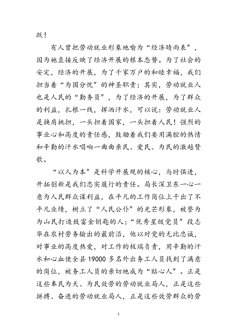 2023年就业局学习科学发展观演讲稿范文.doc_第2页