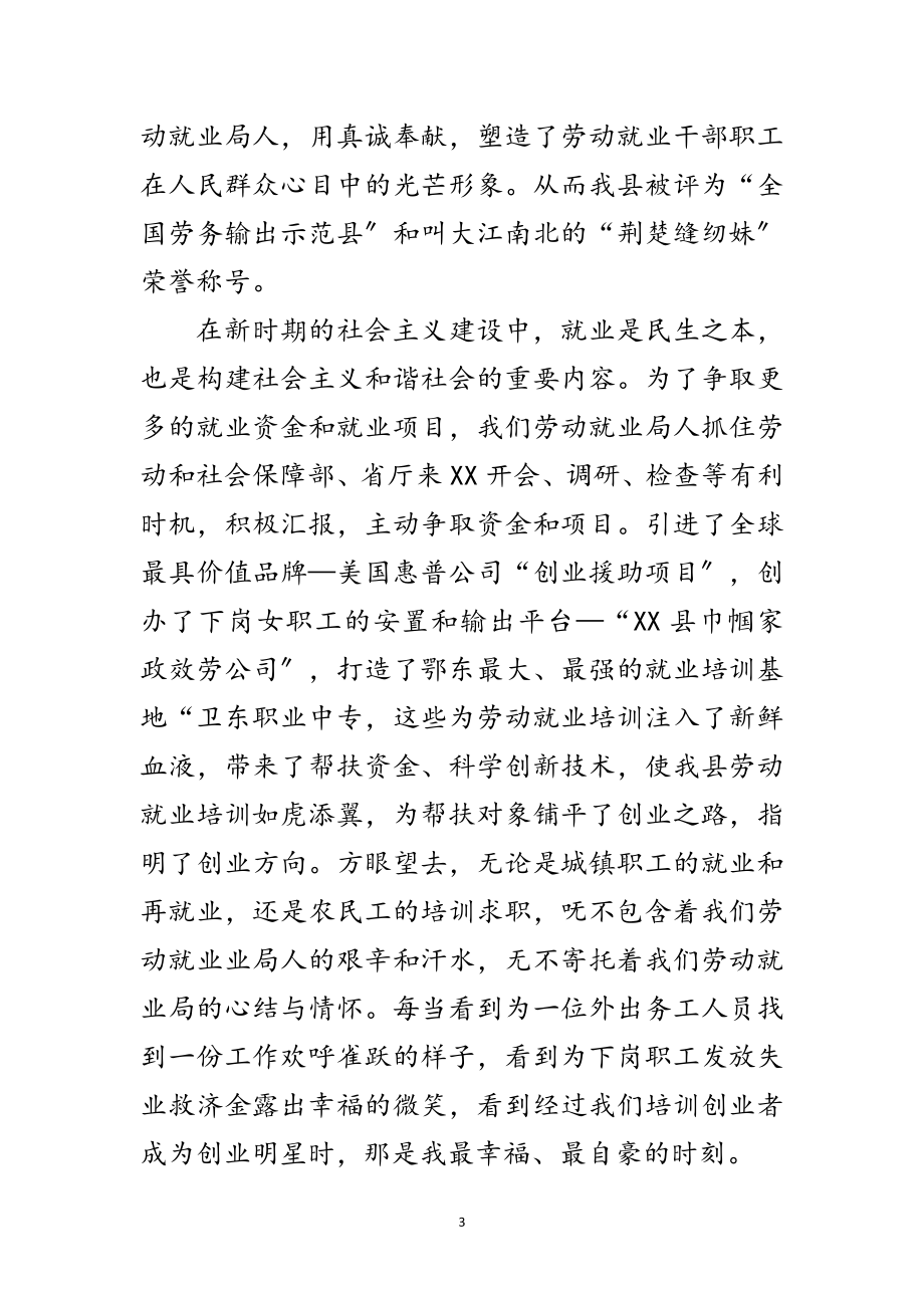 2023年就业局学习科学发展观演讲稿范文.doc_第3页