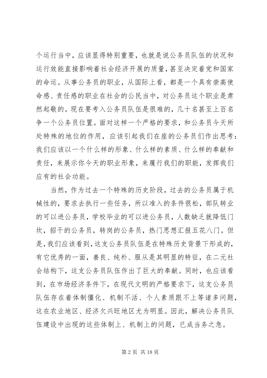 2023年机关厉行节约效能建设动员大会上的领导致辞.docx_第2页