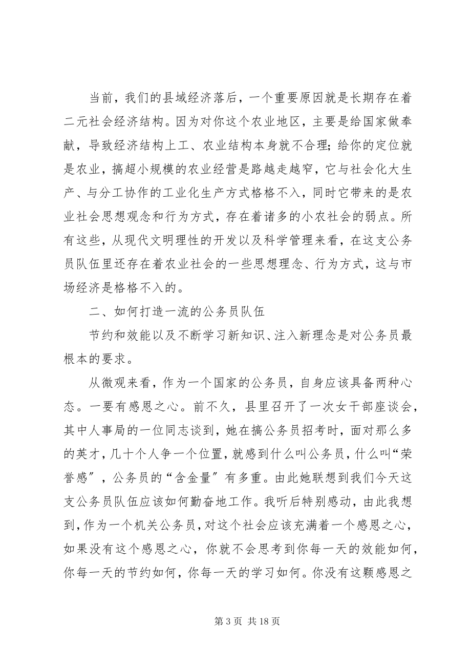 2023年机关厉行节约效能建设动员大会上的领导致辞.docx_第3页