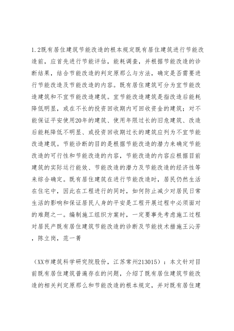 2023年企业环境绿色节能改造方案探讨 2.doc_第2页