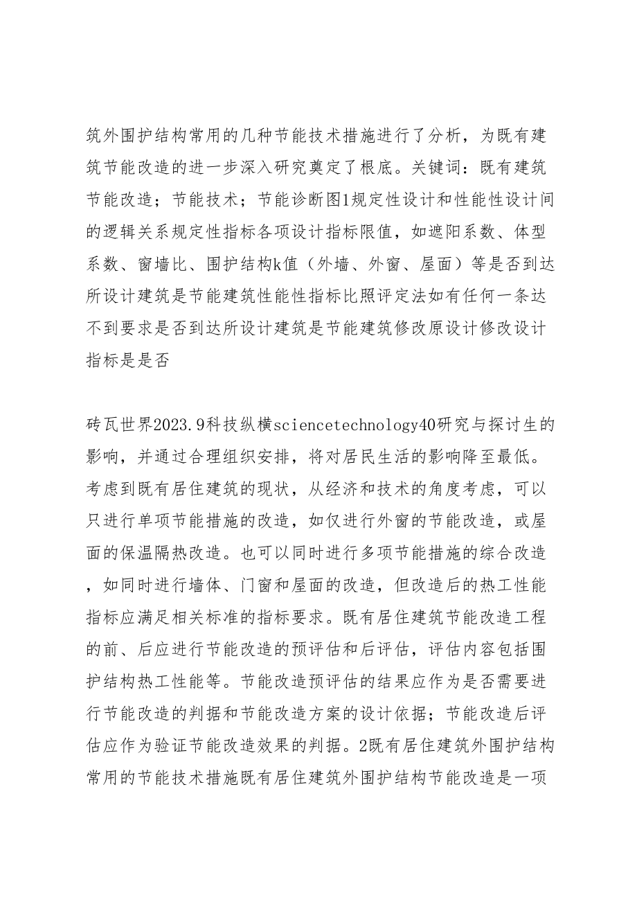 2023年企业环境绿色节能改造方案探讨 2.doc_第3页