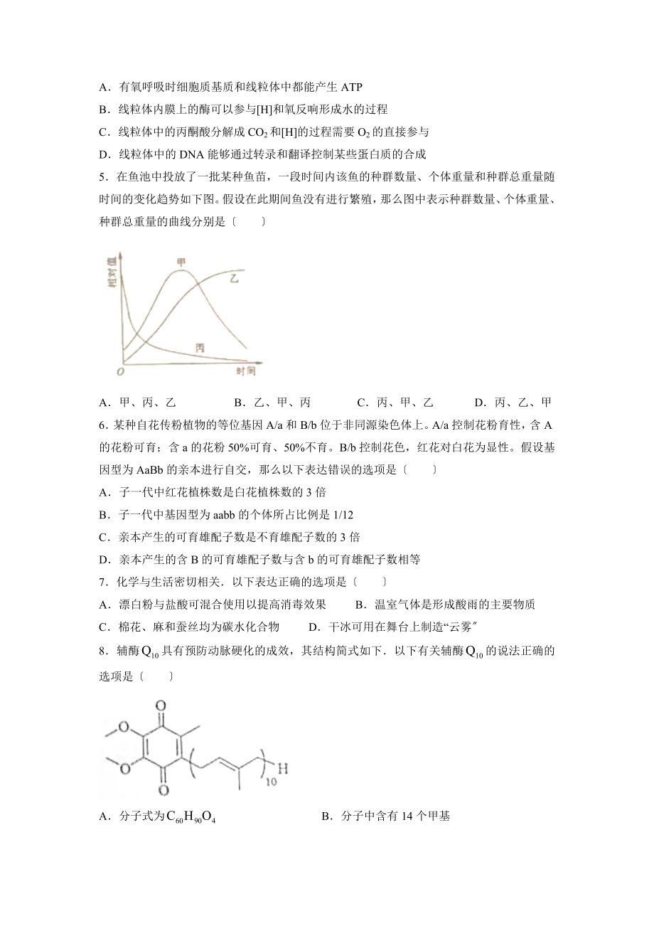 2023年全国甲卷理综高考真题（含答案）.docx_第2页