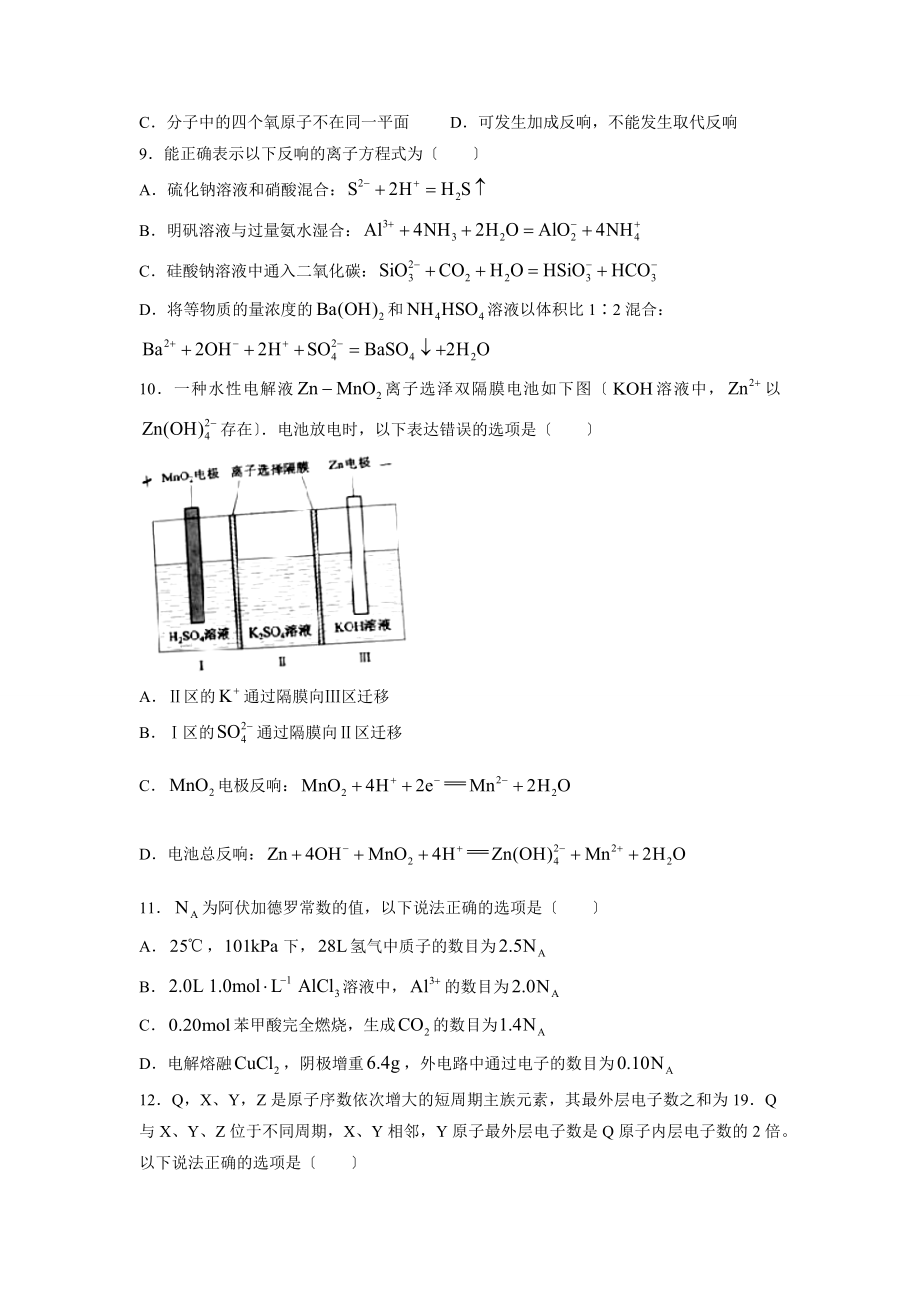 2023年全国甲卷理综高考真题（含答案）.docx_第3页