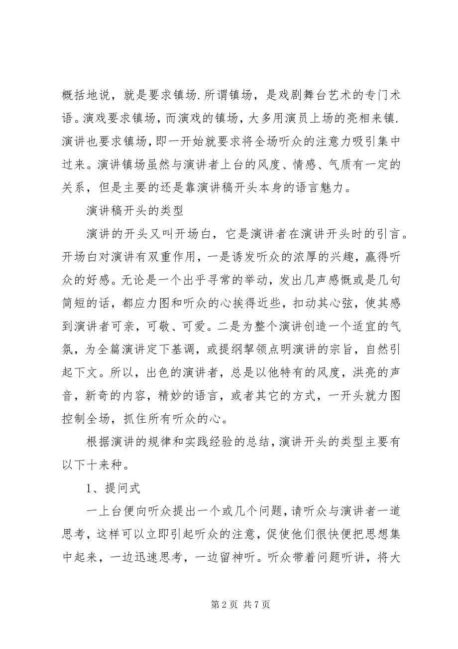 2023年好的演讲稿的开头方式.docx_第2页