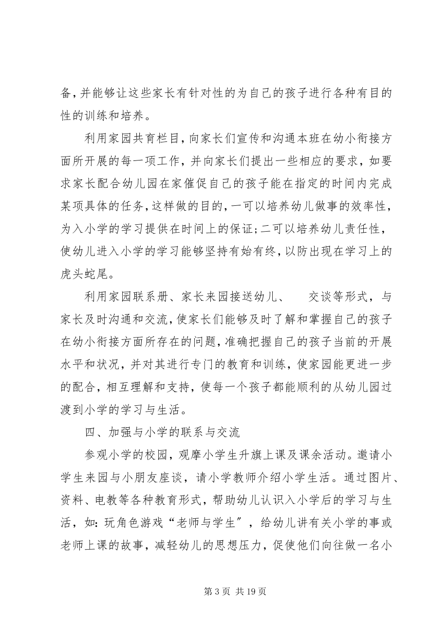 2023年幼小衔接教育计划.docx_第3页