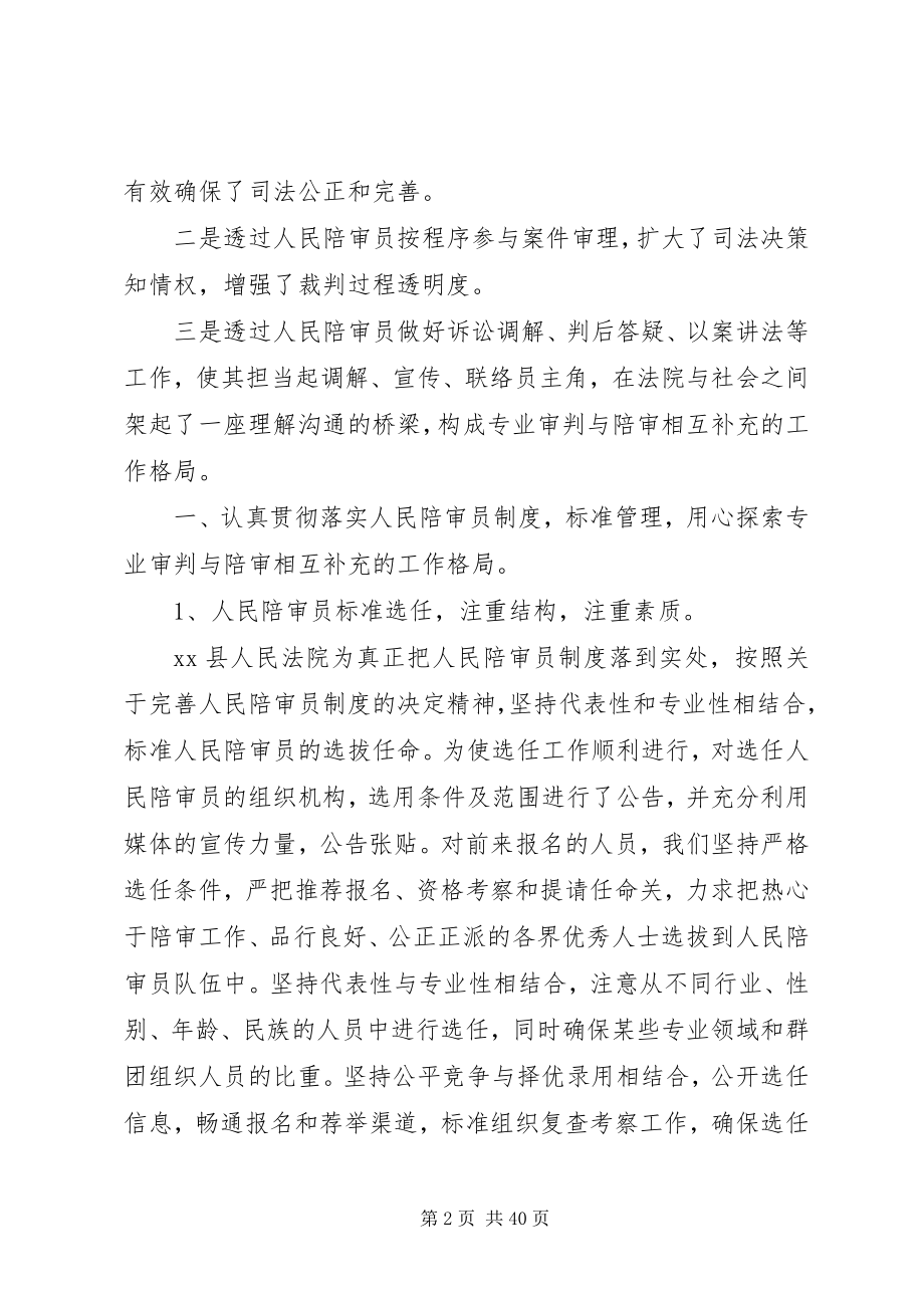 2023年人民陪审员工作总结优选10篇.docx_第2页