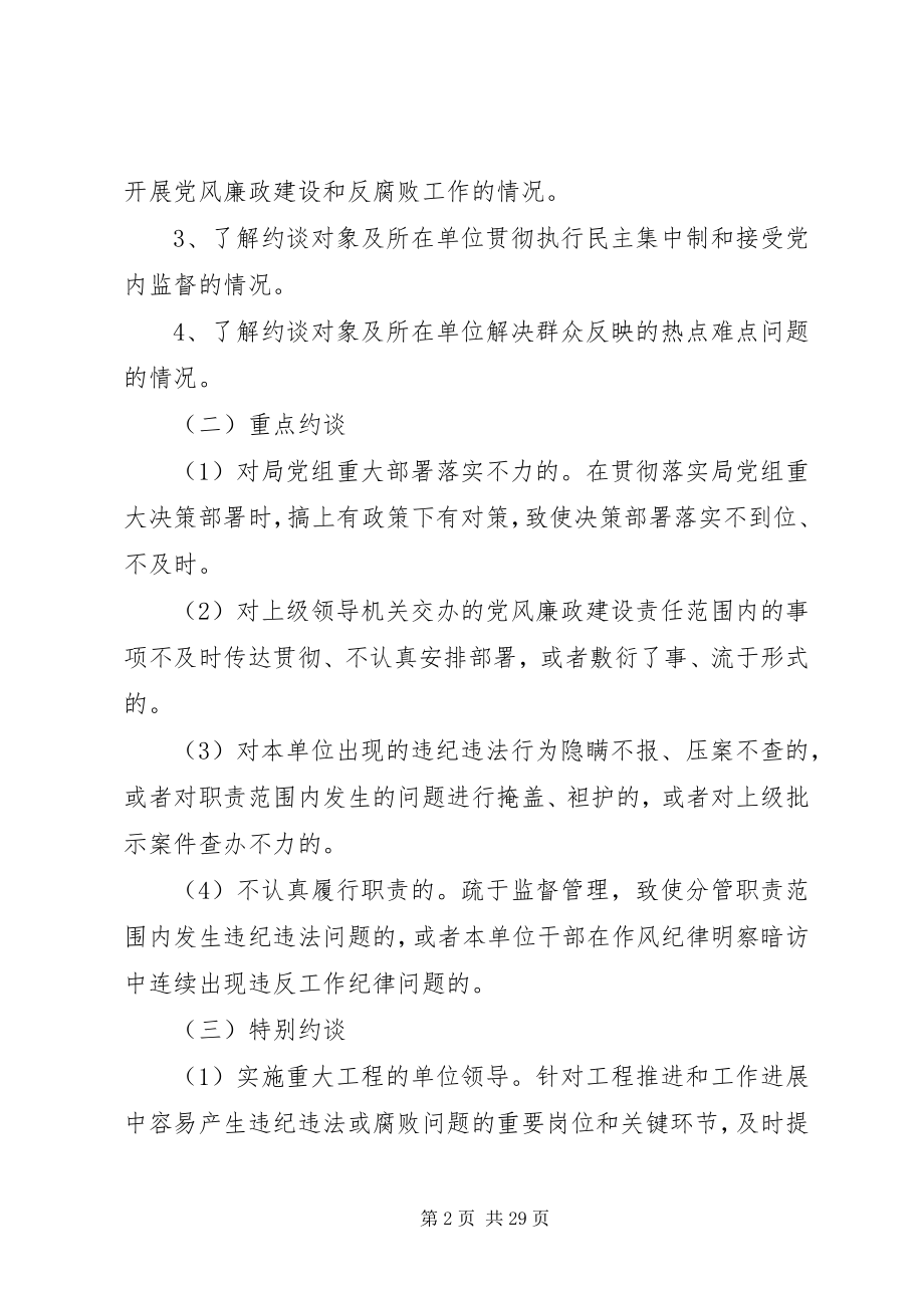 2023年领导班子约谈制度.docx_第2页