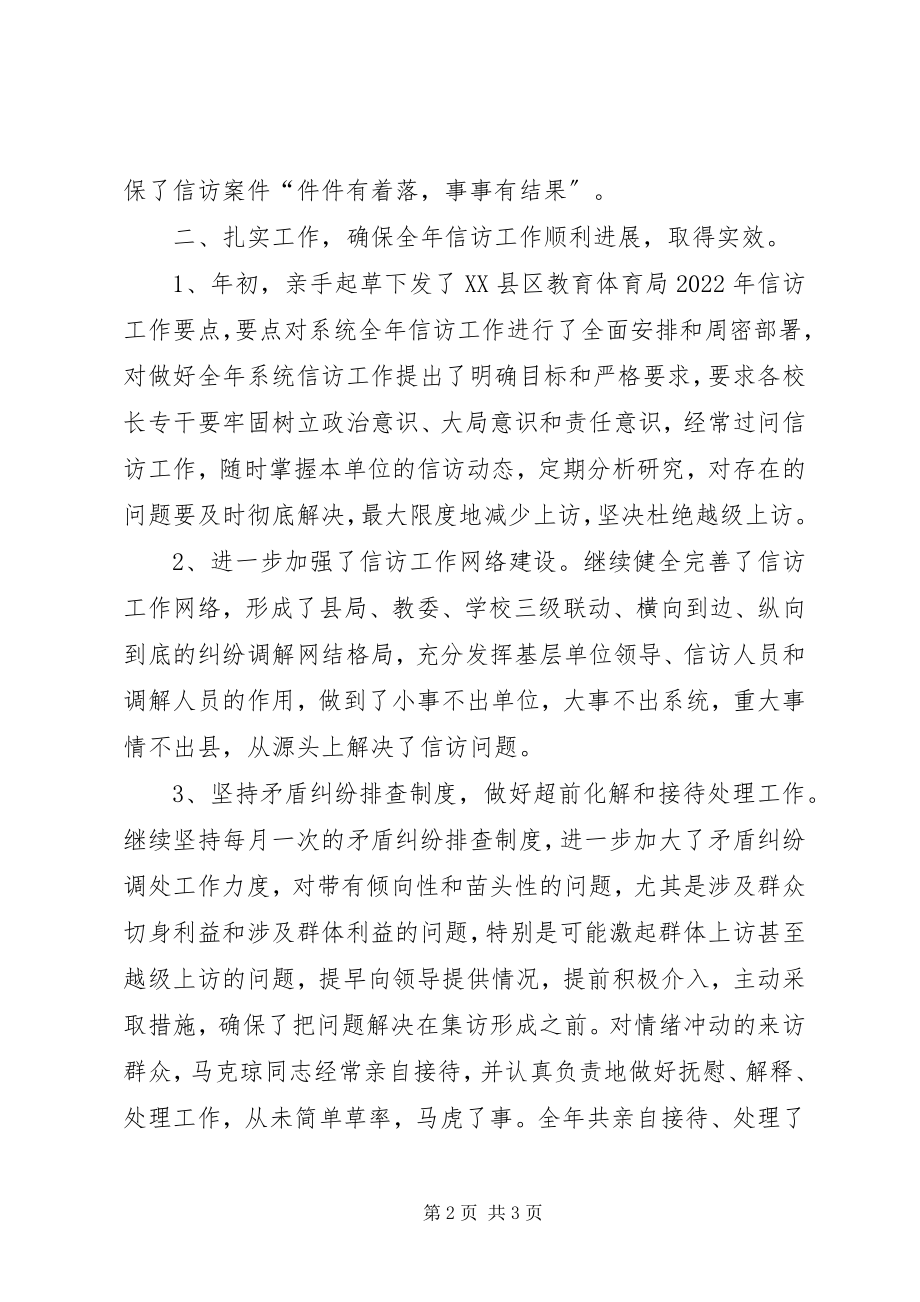 2023年教育系统优秀信访干部事迹材料.docx_第2页