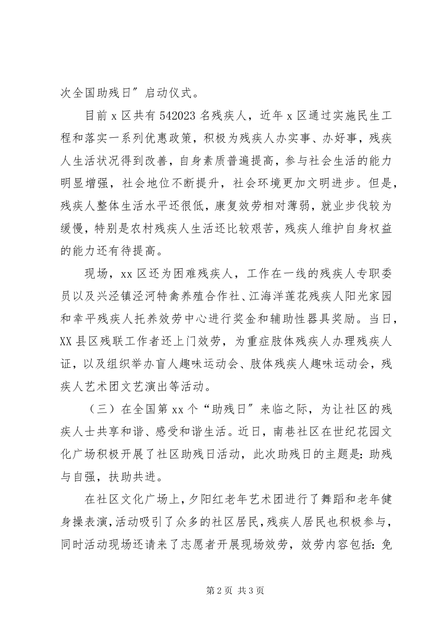 2023年关爱残疾人活动简报.docx_第2页