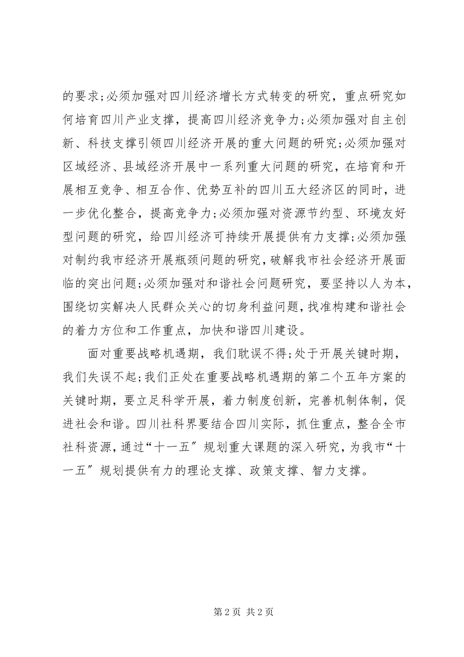 2023年学习十六届五中全会精神体会抓住关键全面把握.docx_第2页