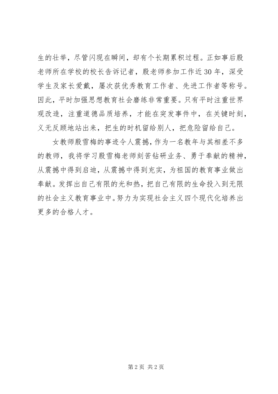 2023年积极学习心得体会李雪.docx_第2页