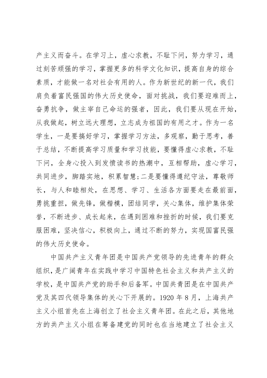 2023年初中团课心得感悟.docx_第2页