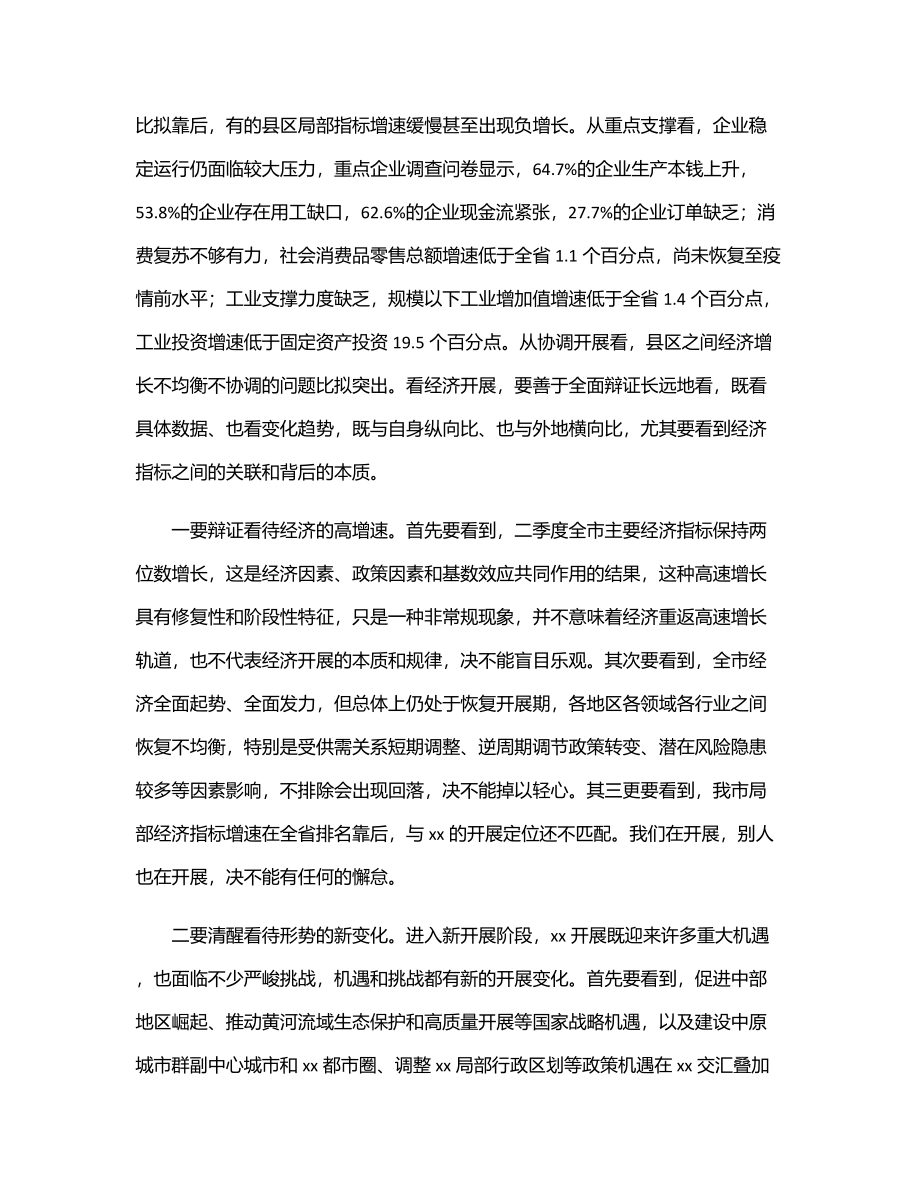 2023年在全市重大项目观摩督导暨重点工作推进会上的讲话.docx_第2页