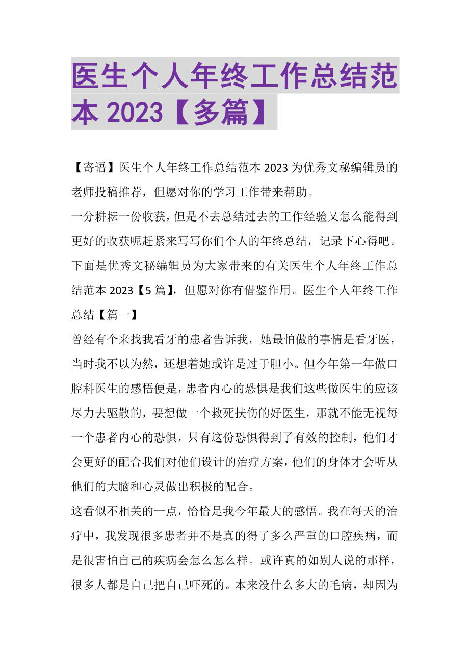 2023年医生个人年终工作总结范本多篇.doc_第1页