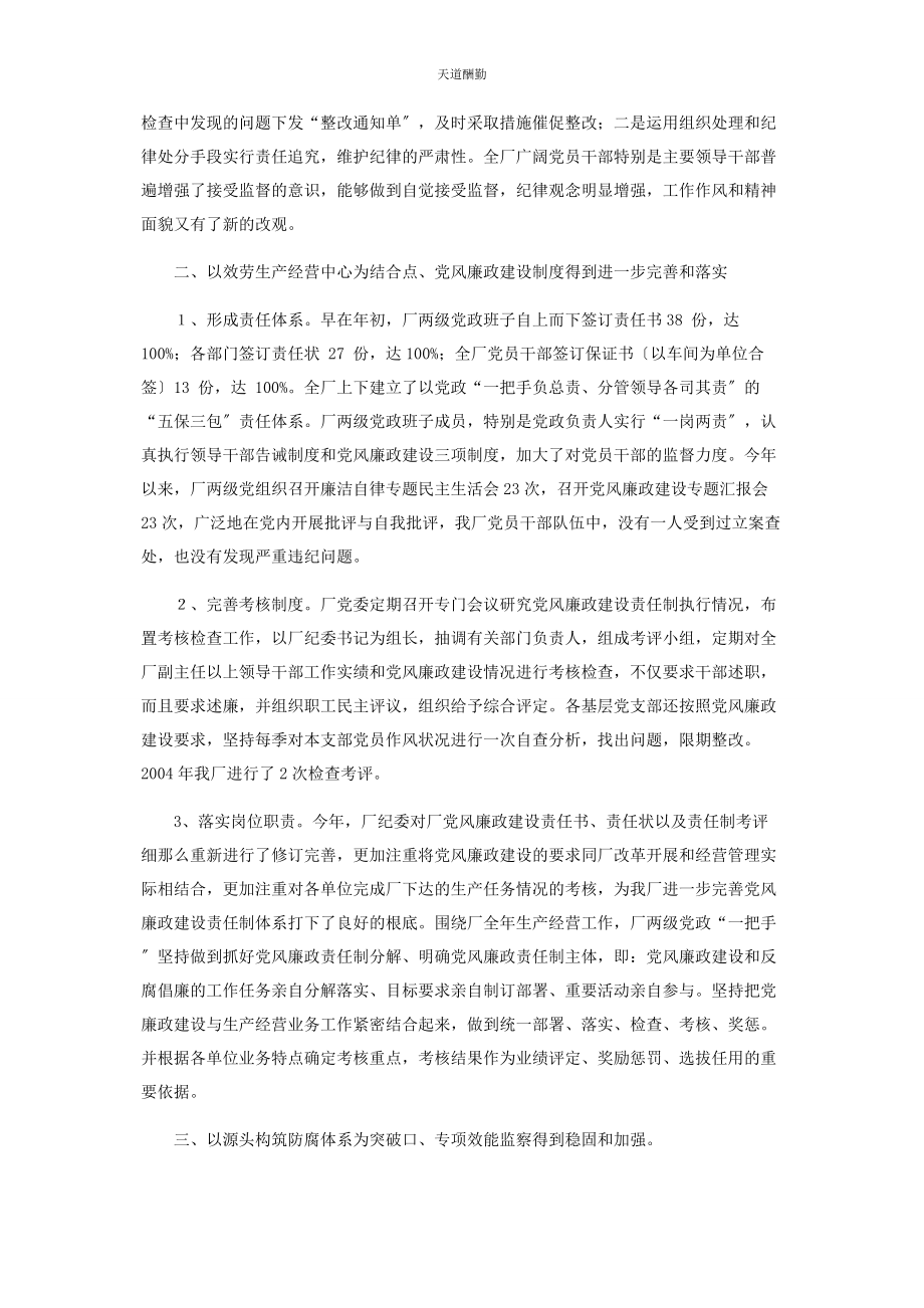 2023年党员党风廉工作总结动力厂党风廉政建设工作总结.docx_第2页