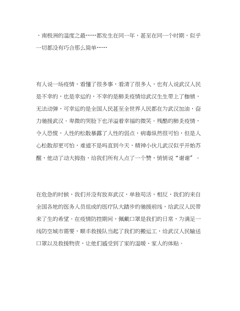 2023年关于疫情防控的心得体会.docx_第2页