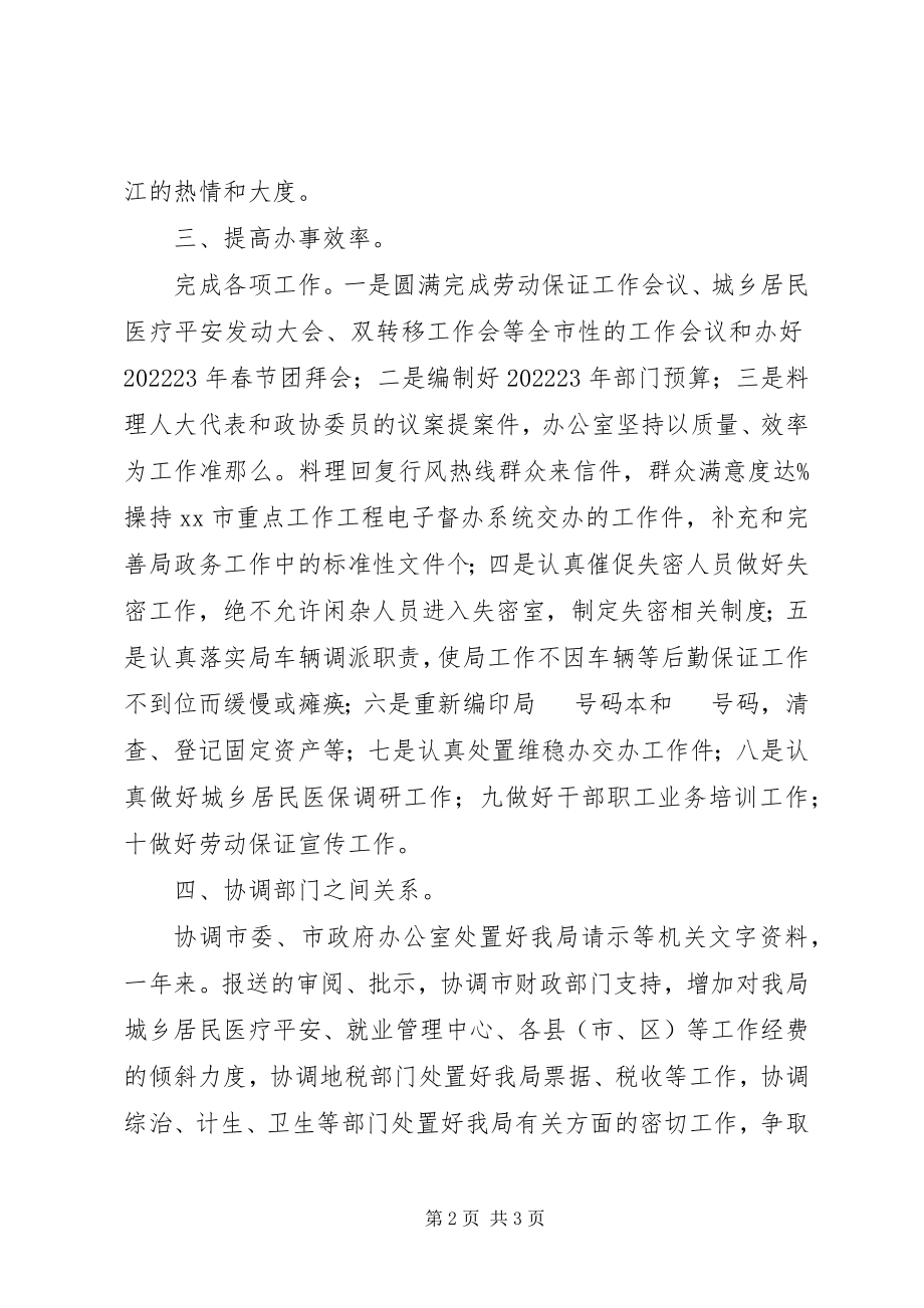 2023年人保局主任述职小结.docx_第2页