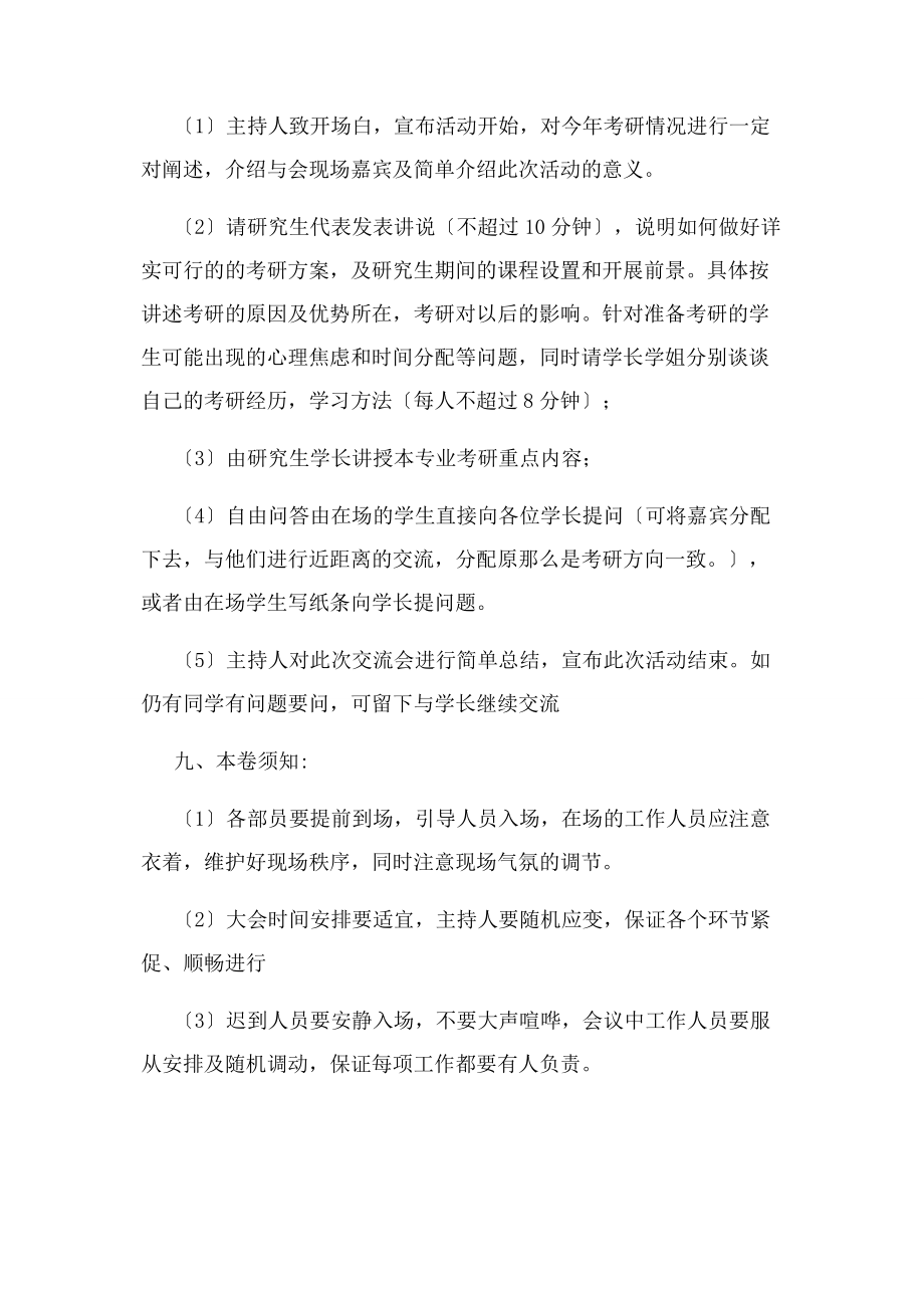 2023年考研交流会活动策划书.docx_第3页