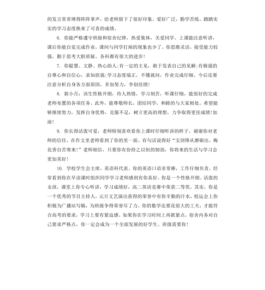 高中期末差生评语.docx_第2页