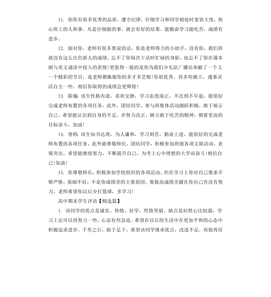 高中期末差生评语.docx_第3页