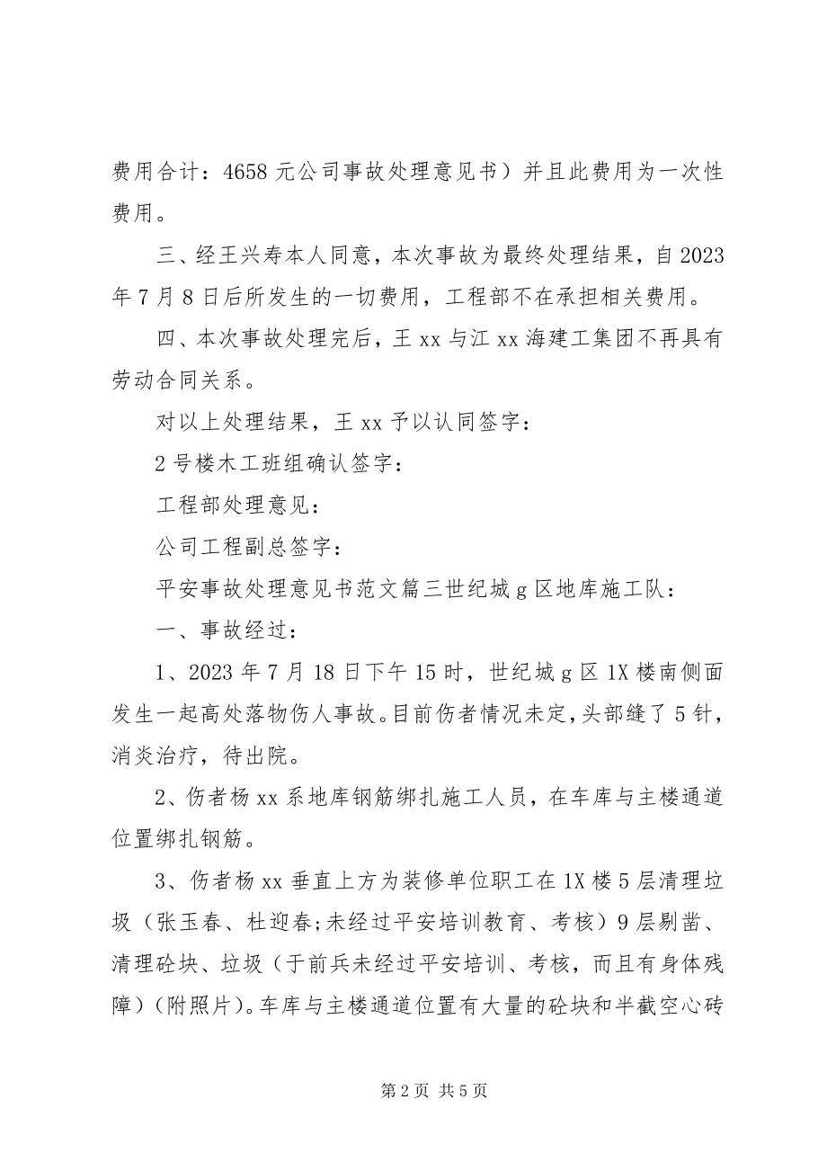 2023年安全事故处理意见书新编.docx_第2页