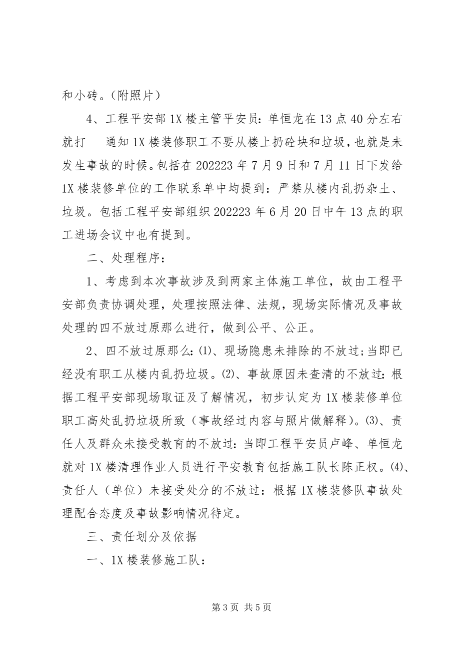 2023年安全事故处理意见书新编.docx_第3页