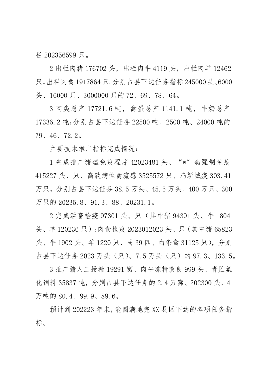 2023年畜牧兽医个人工作计划新编.docx_第2页