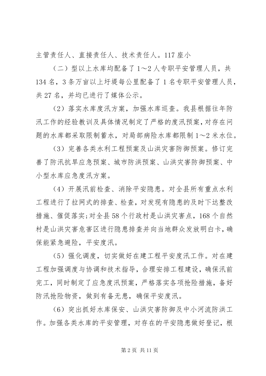 2023年县水利局上半年工作总结及下半年工作计划新编.docx_第2页