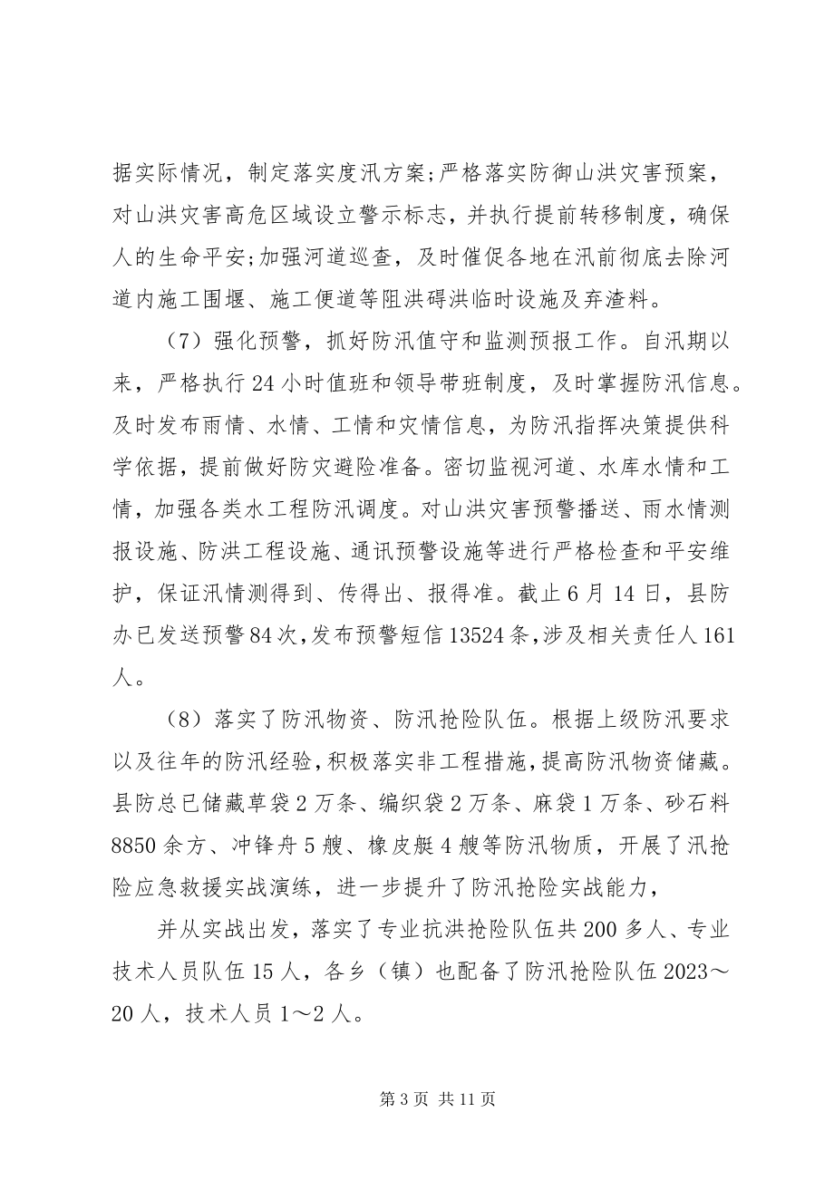 2023年县水利局上半年工作总结及下半年工作计划新编.docx_第3页