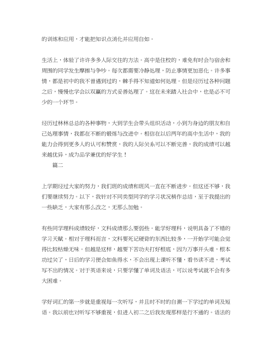 2023年期末学习总结三篇.docx_第2页