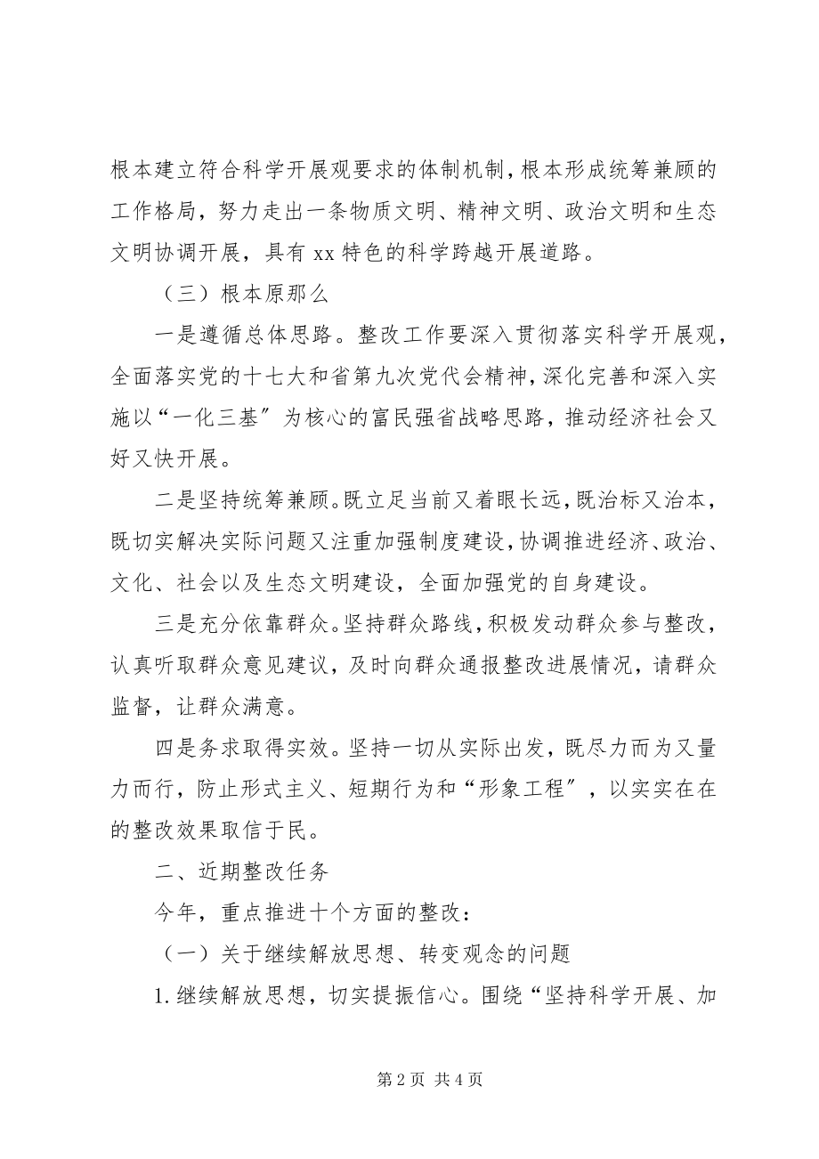 2023年人才工作科学发展观整改落实方案.docx_第2页