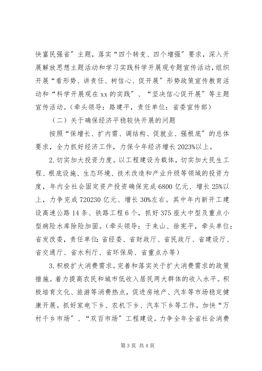 2023年人才工作科学发展观整改落实方案.docx_第3页