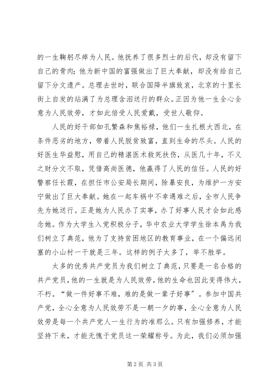 2023年欢庆七一建党节90周征文.docx_第2页