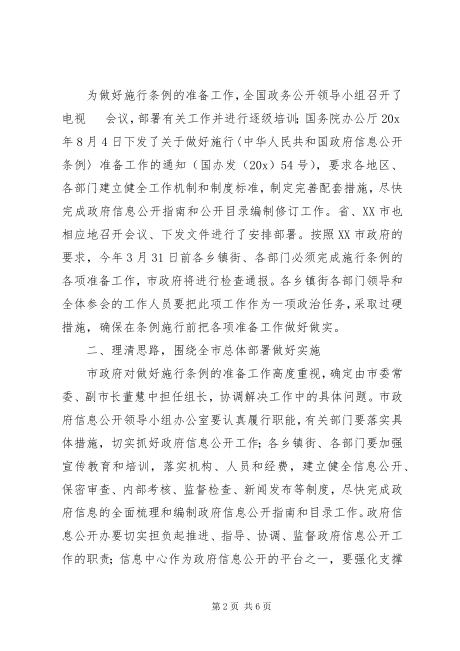 2023年市政府秘书长培训会议上的致辞.docx_第2页