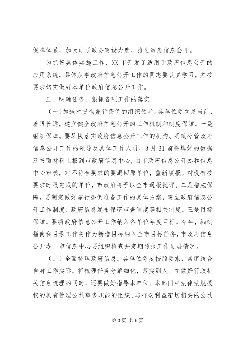 2023年市政府秘书长培训会议上的致辞.docx_第3页