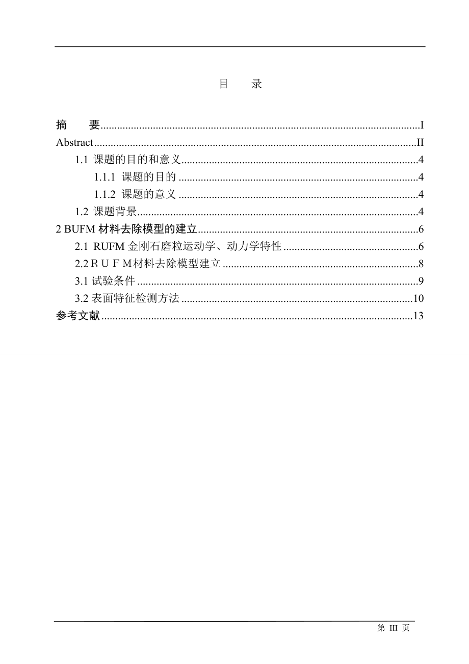 光学功能玻璃的研究物理学专业.doc_第3页