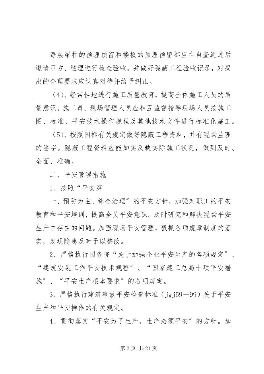 2023年质量进度安全保证措施.docx_第2页