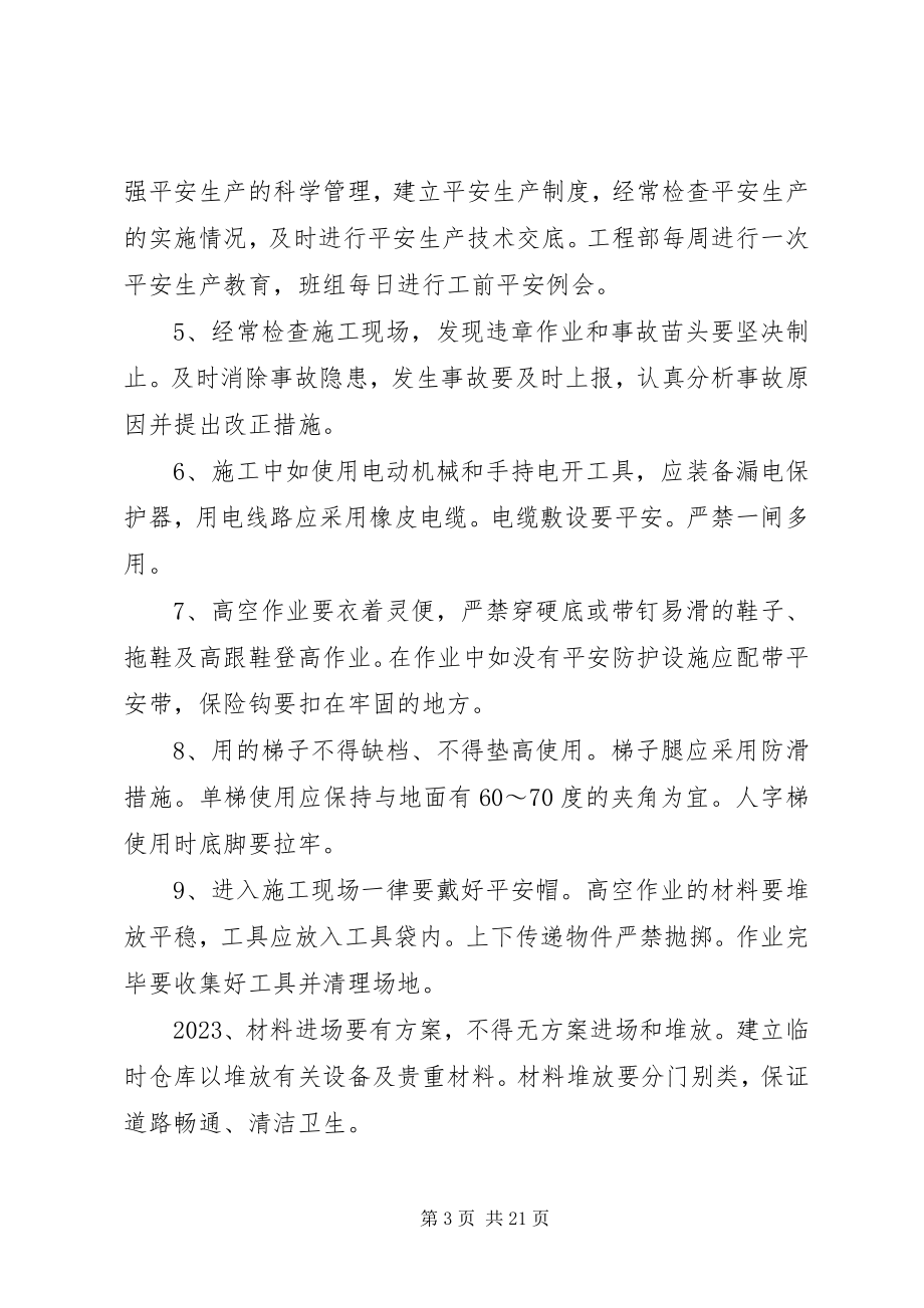 2023年质量进度安全保证措施.docx_第3页