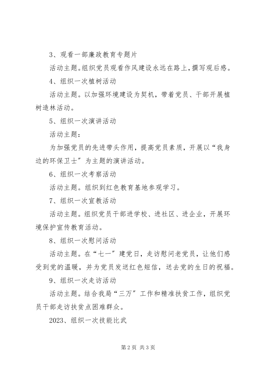 2023年XX主题党日活动总结新编.docx_第2页