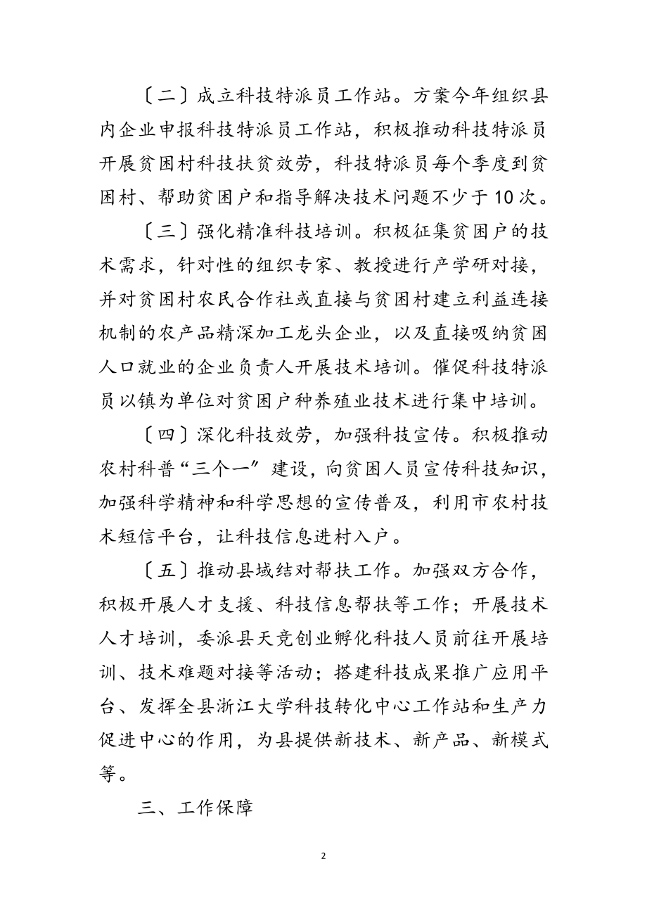 2023年年科技局科技扶贫工作计划范文.doc_第2页