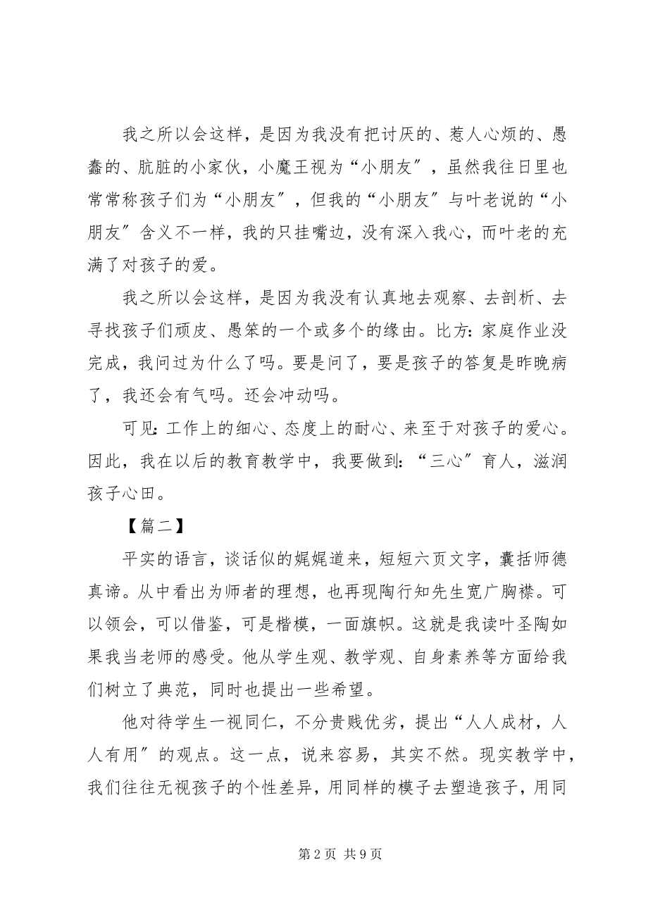 2023年《如果我当教师》读后感篇.docx_第2页