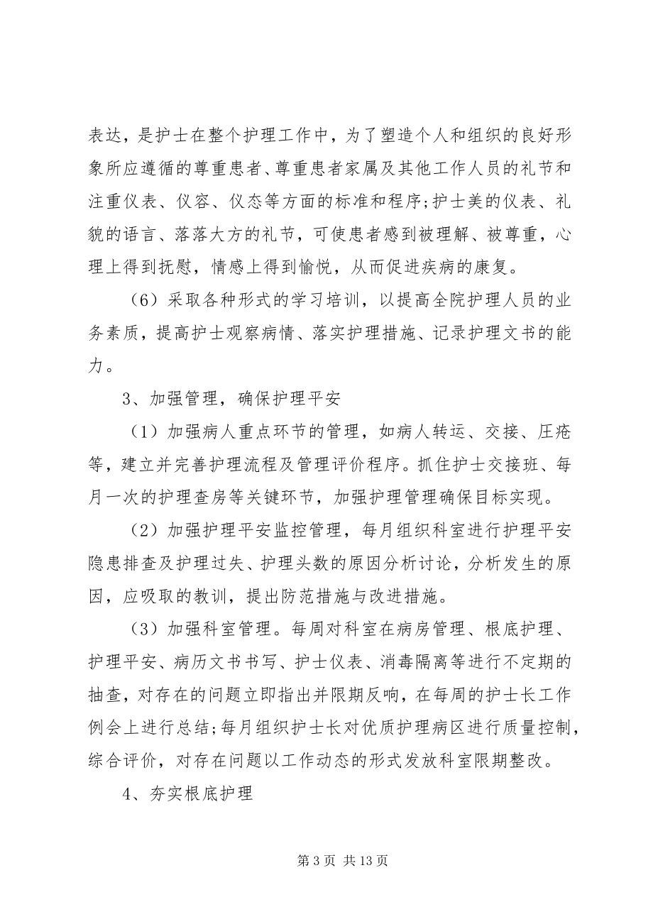 2023年服务工作计划书3篇.docx_第3页