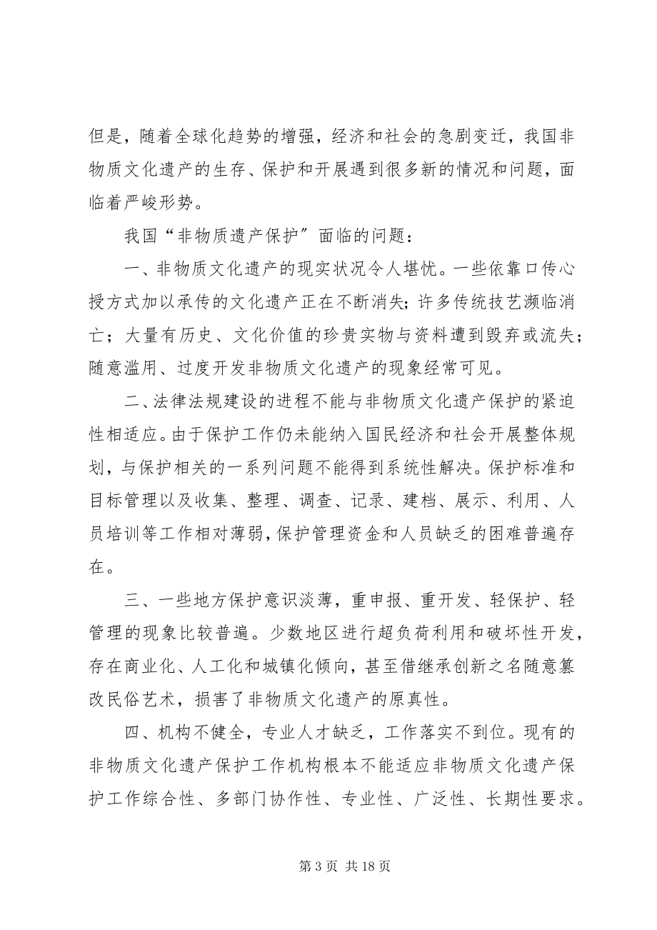 2023年非物质文化遗产与保护调研提纲5.docx_第3页