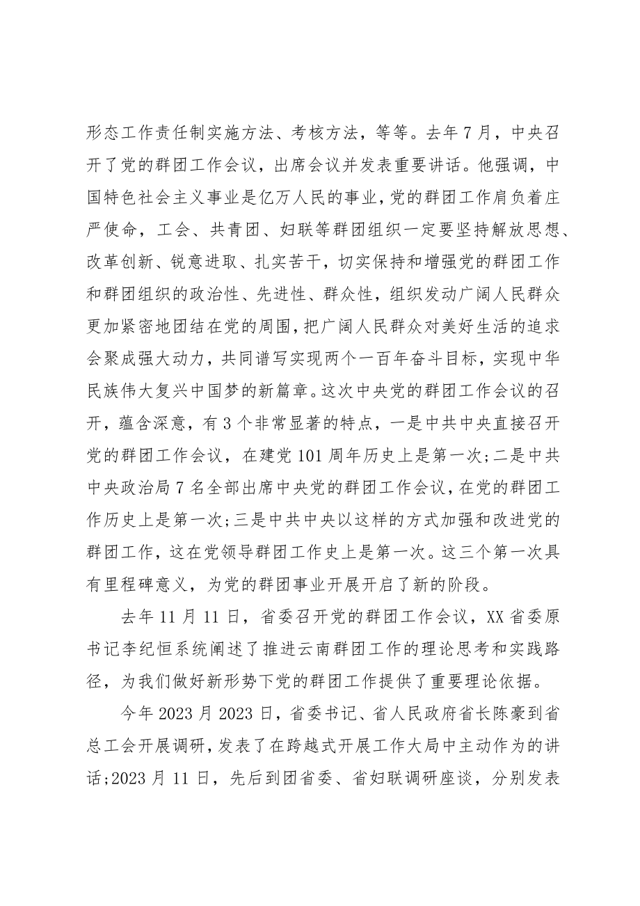 2023年党的群团工作会议上的致辞.docx_第2页