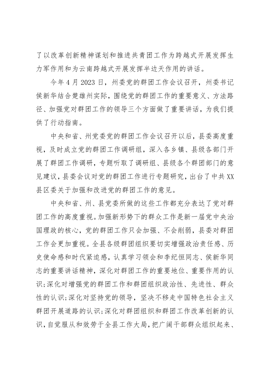 2023年党的群团工作会议上的致辞.docx_第3页